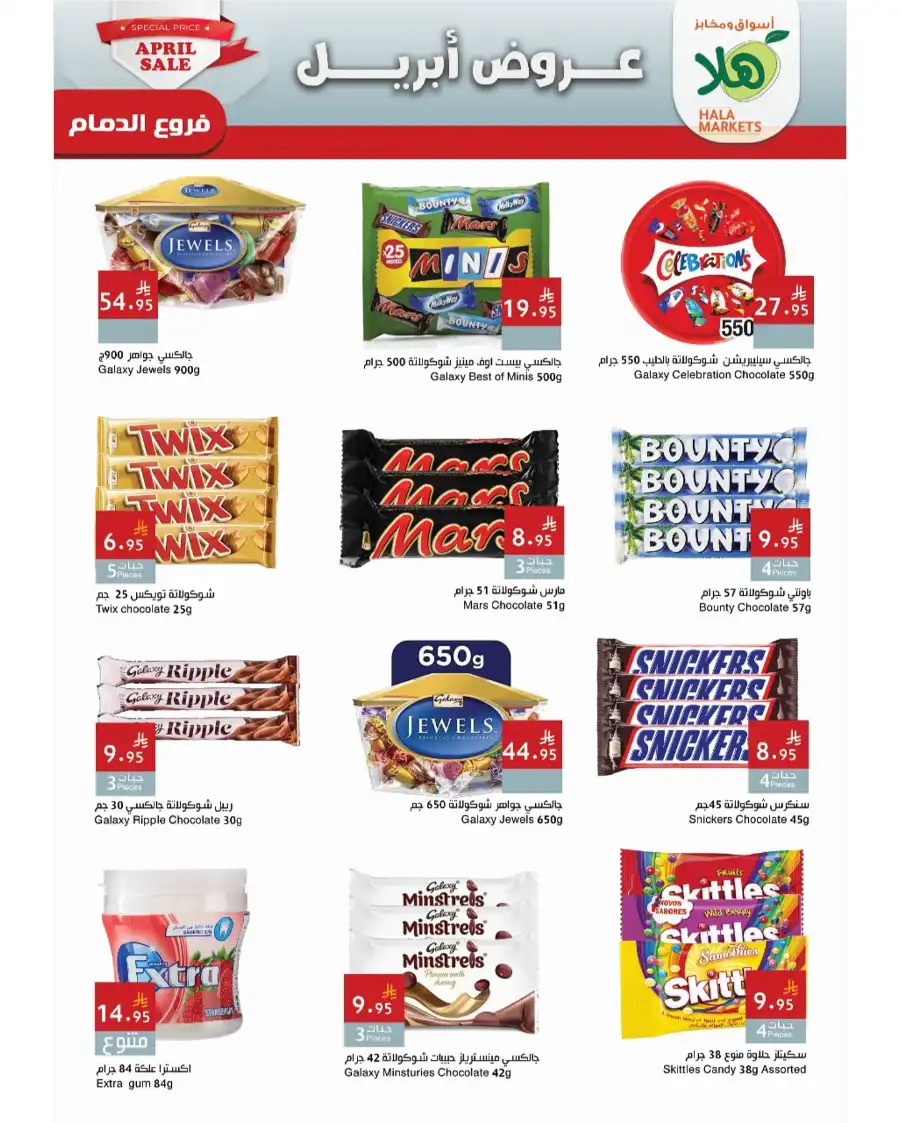 April Promos In Hala Markets Dammam
